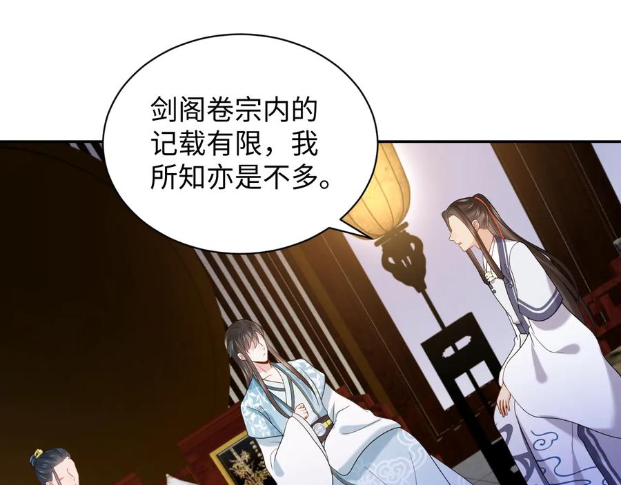 妖尊非要对我负责 - 第76话 续弦又是妖族！ - 第7张图