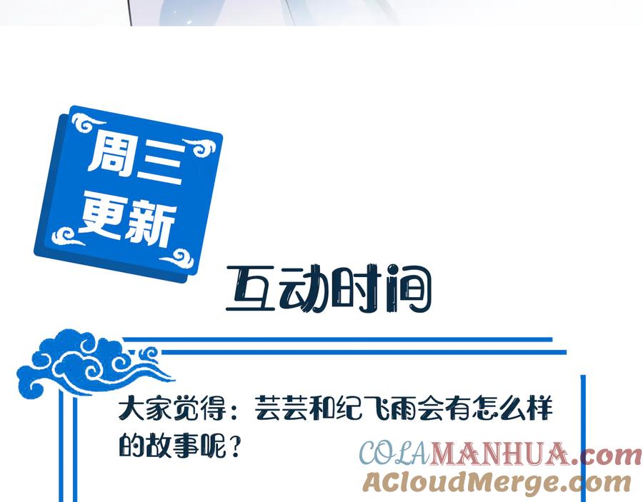 妖尊非要对我负责 - 第76话 续弦又是妖族！ - 第125张图