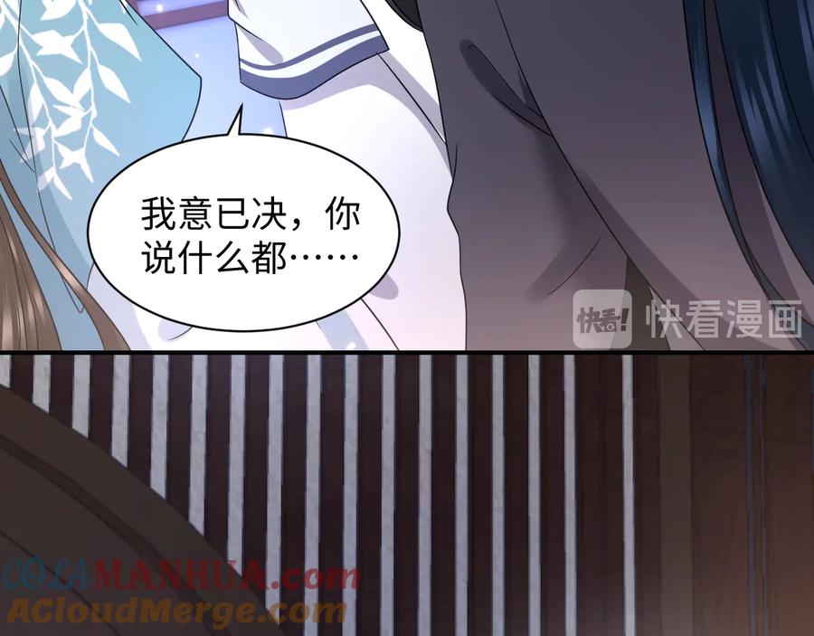 妖尊非要对我负责 - 第76话 续弦又是妖族！ - 第73张图