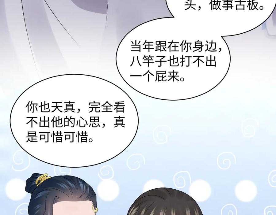 妖尊非要对我负责 - 第76话 续弦又是妖族！ - 第104张图