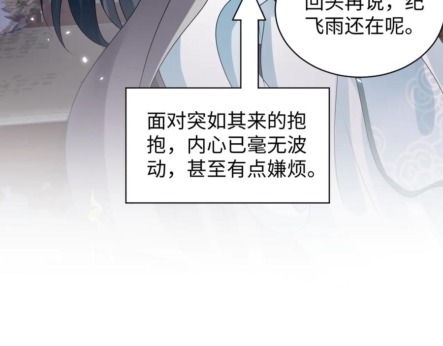 妖尊非要对我负责 - 第76话 续弦又是妖族！ - 第90张图