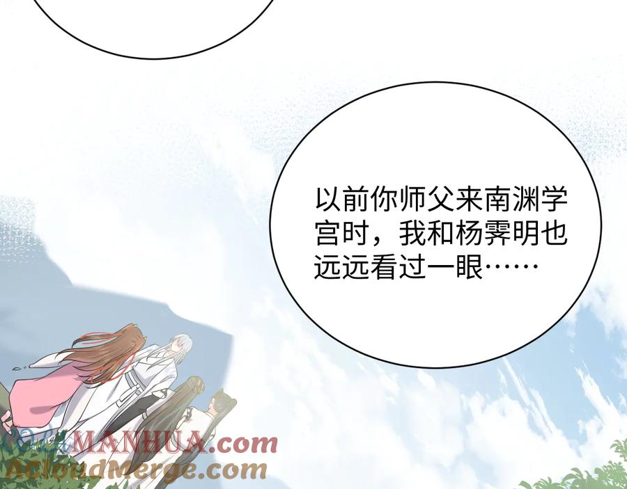 妖尊非要对我负责 - 第76话 续弦又是妖族！ - 第57张图