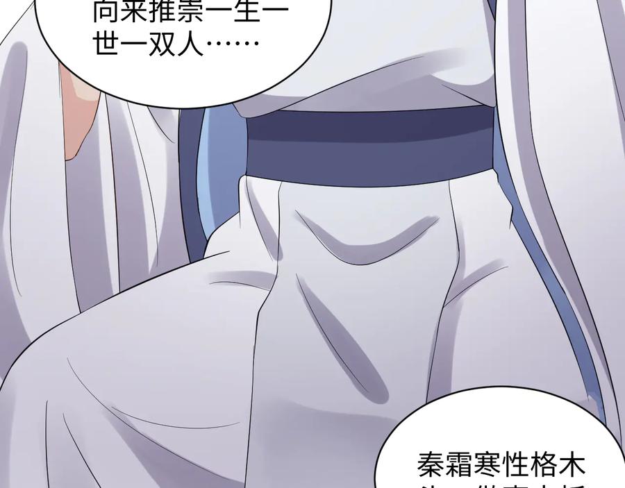 妖尊非要对我负责 - 第76话 续弦又是妖族！ - 第103张图