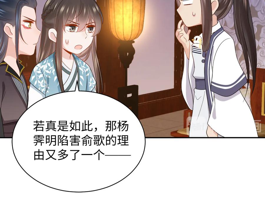 妖尊非要对我负责 - 第76话 续弦又是妖族！ - 第47张图