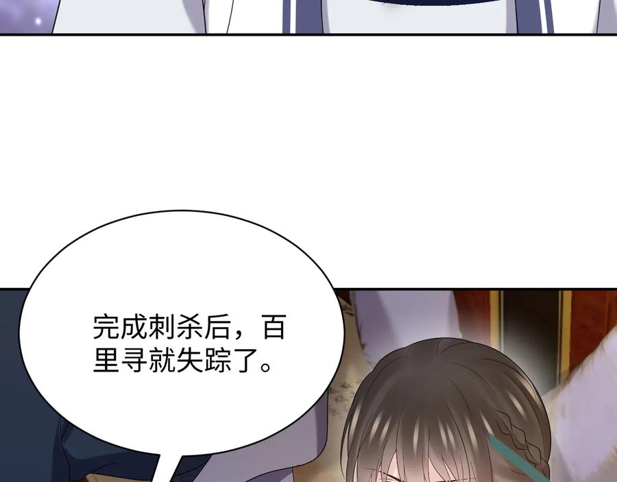 妖尊非要对我负责 - 第76话 续弦又是妖族！ - 第12张图