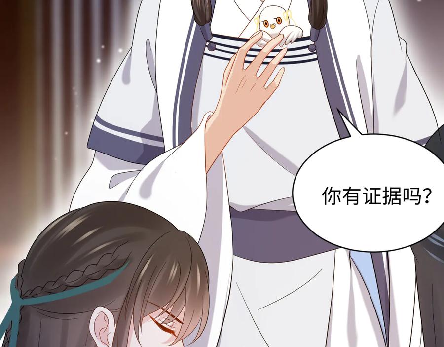 妖尊非要对我负责 - 第76话 续弦又是妖族！ - 第38张图