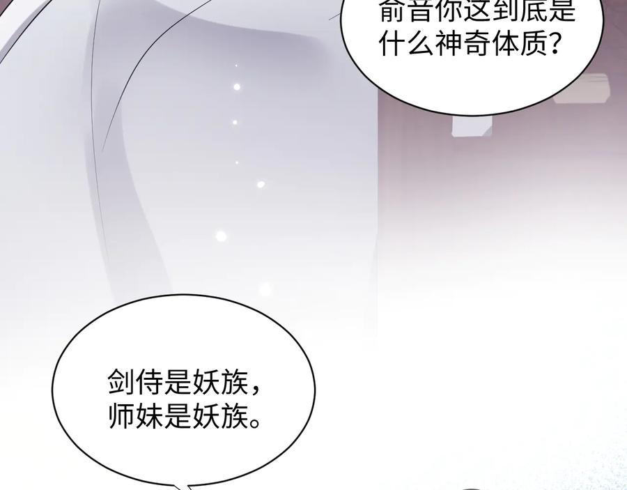妖尊非要对我负责 - 第76话 续弦又是妖族！ - 第95张图