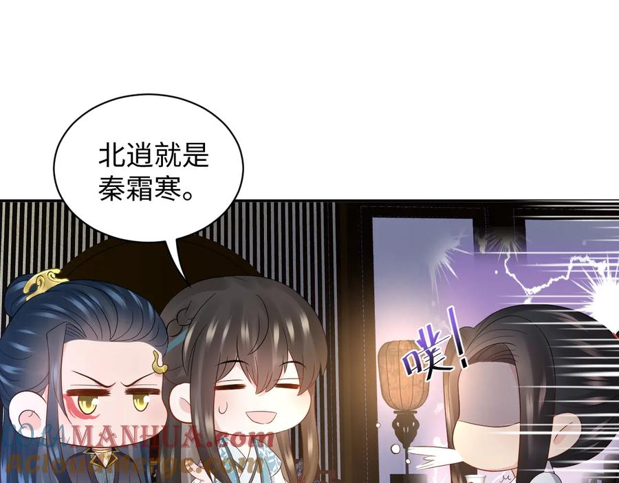 妖尊非要对我负责 - 第76话 续弦又是妖族！ - 第109张图