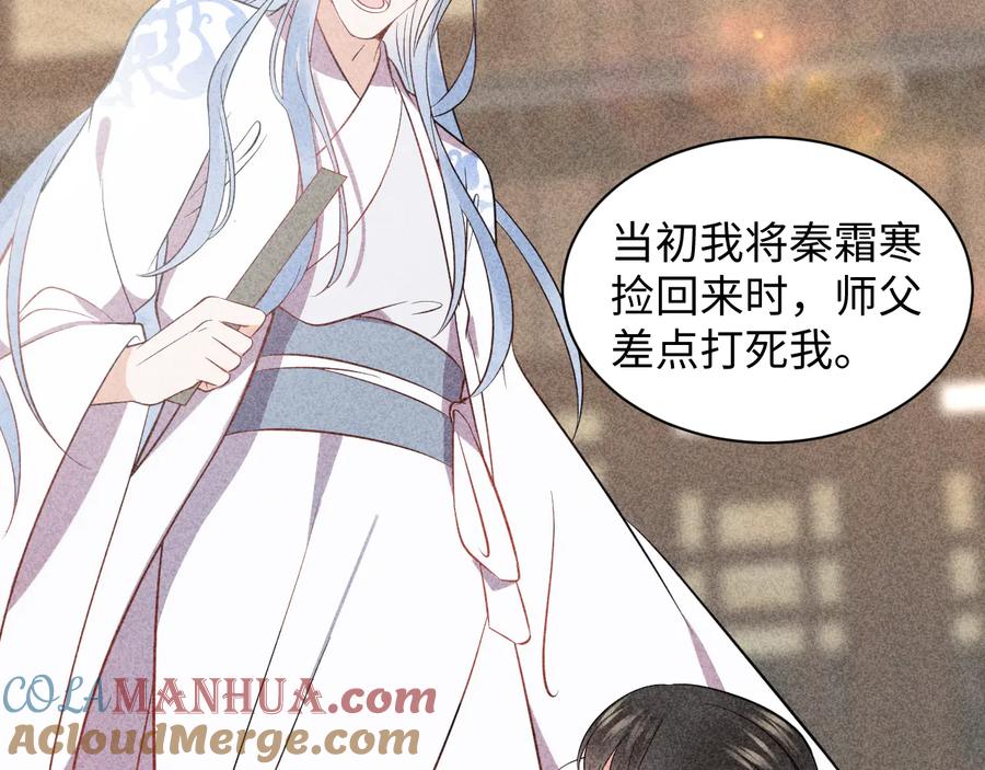 妖尊非要对我负责 - 第76话 续弦又是妖族！ - 第41张图