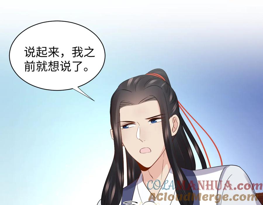 妖尊非要对我负责 - 第76话 续弦又是妖族！ - 第93张图