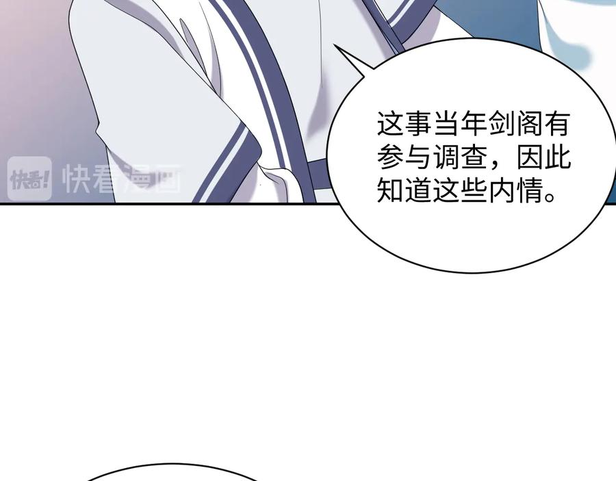 妖尊非要对我负责 - 第76话 续弦又是妖族！ - 第16张图