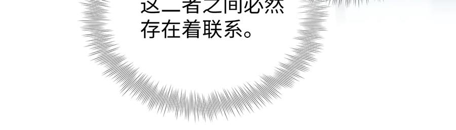 妖尊非要对我负责 - 第76话 续弦又是妖族！ - 第19张图