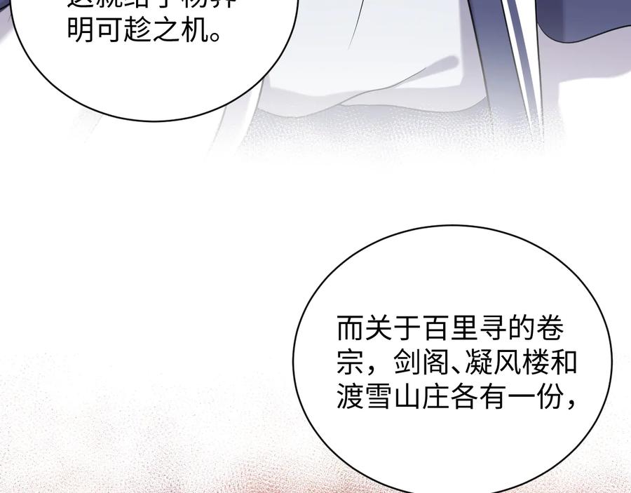 妖尊非要对我负责 - 第76话 续弦又是妖族！ - 第54张图