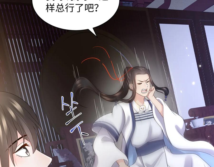 妖尊非要对我负责 - 第76话 续弦又是妖族！ - 第83张图