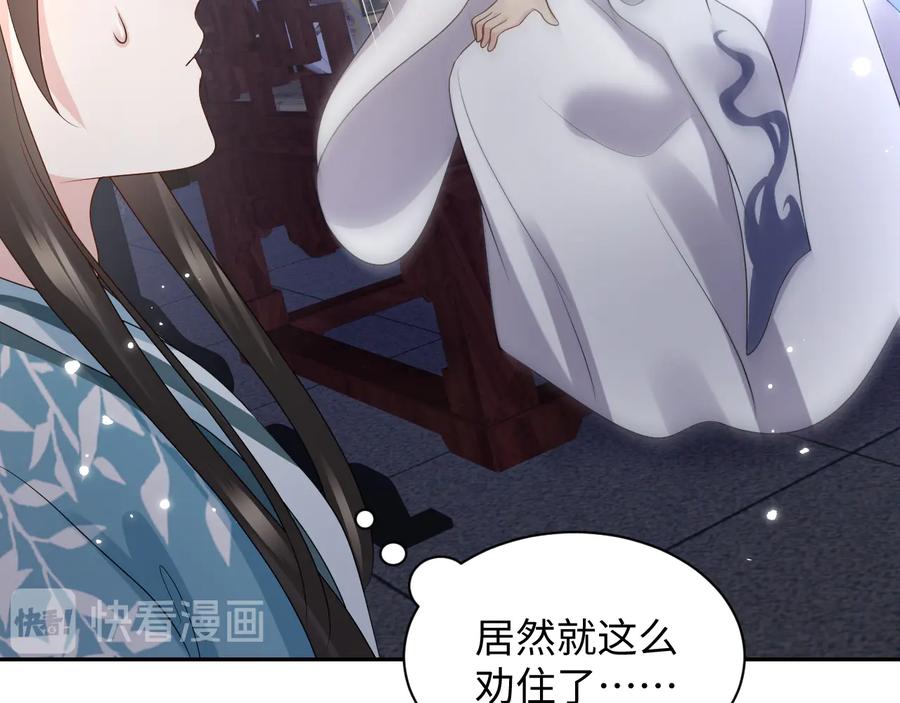 妖尊非要对我负责 - 第76话 续弦又是妖族！ - 第84张图