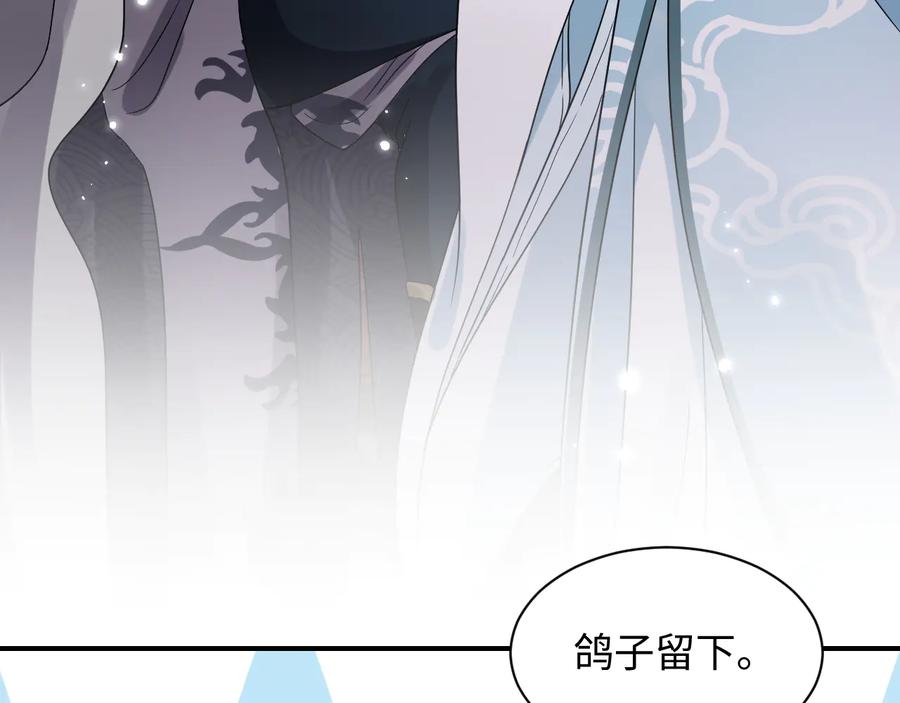 妖尊非要对我负责 - 第76话 续弦又是妖族！ - 第76张图