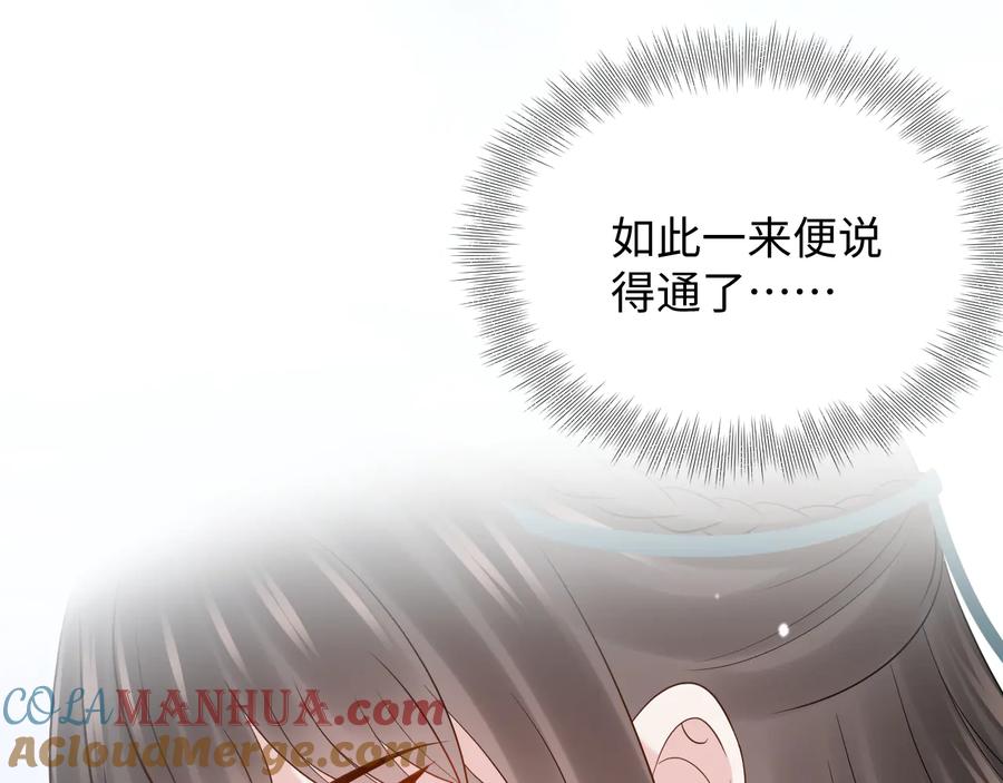 妖尊非要对我负责 - 第76话 续弦又是妖族！ - 第25张图