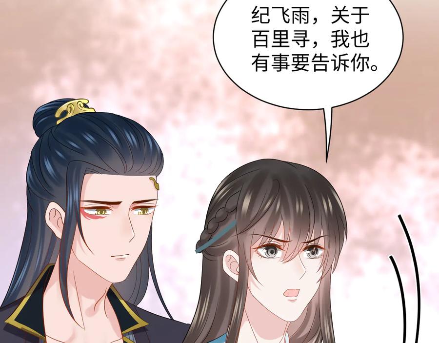 妖尊非要对我负责 - 第76话 续弦又是妖族！ - 第30张图