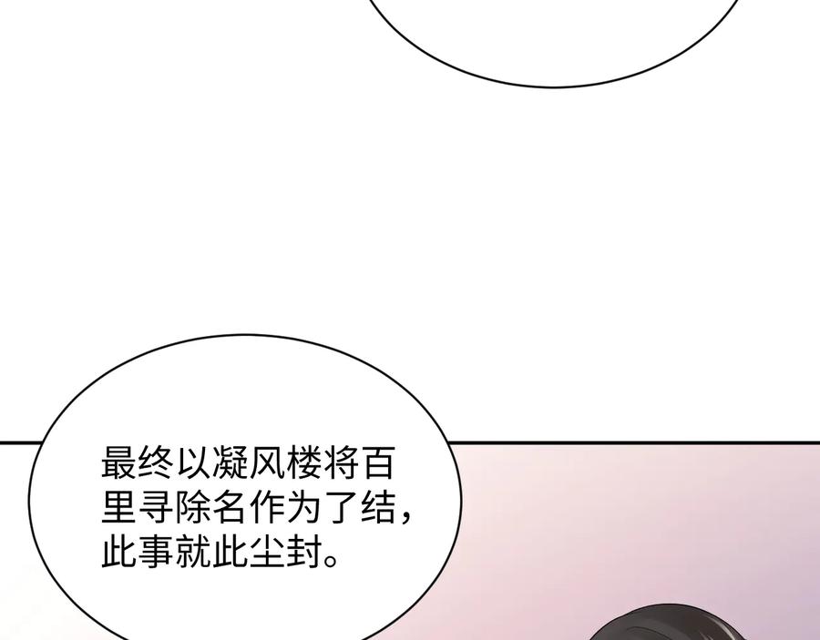 妖尊非要对我负责 - 第76话 续弦又是妖族！ - 第14张图