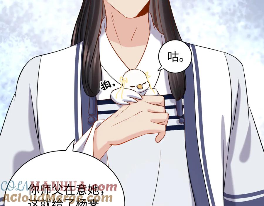 妖尊非要对我负责 - 第76话 续弦又是妖族！ - 第53张图