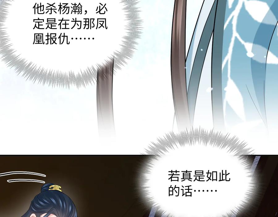 妖尊非要对我负责 - 第76话 续弦又是妖族！ - 第27张图