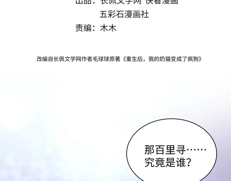 妖尊非要对我负责 - 第76话 续弦又是妖族！ - 第4张图