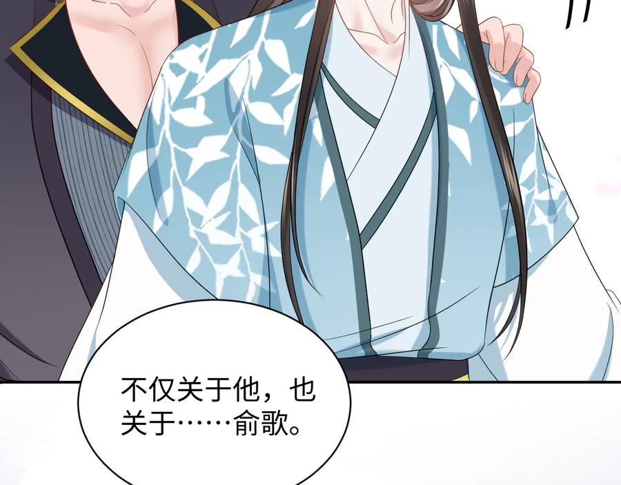 妖尊非要对我负责 - 第76话 续弦又是妖族！ - 第31张图