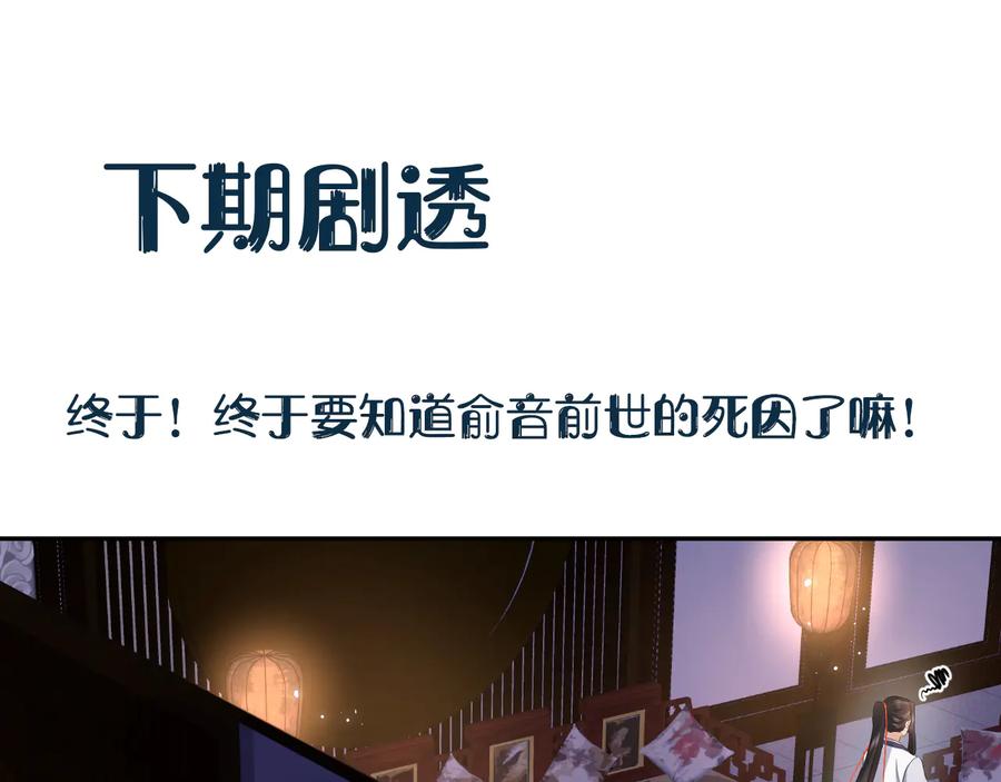 妖尊非要对我负责 - 第76话 续弦又是妖族！ - 第120张图