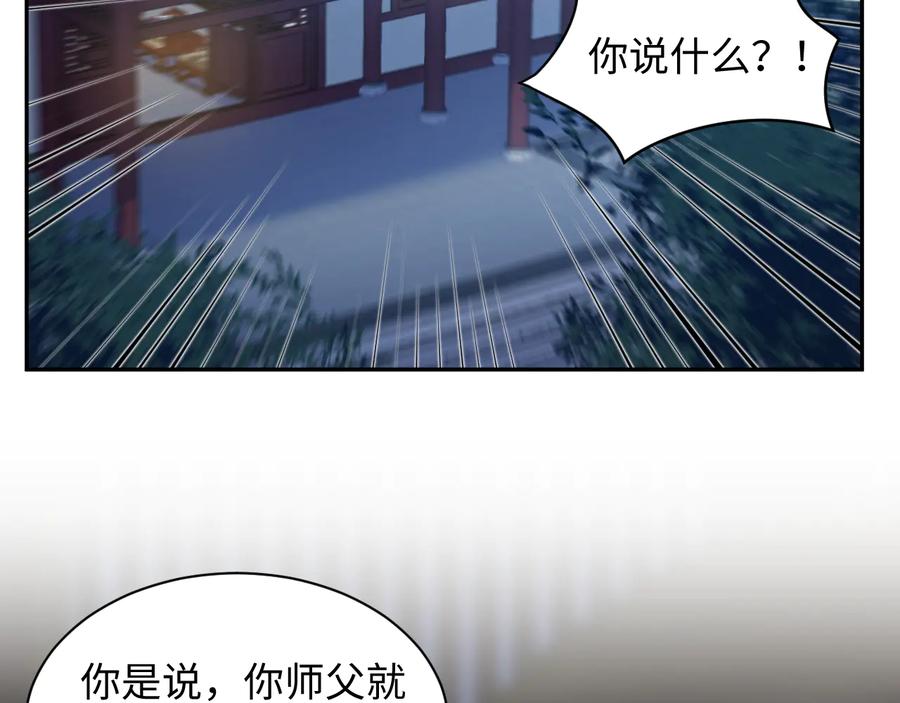 妖尊非要对我负责 - 第76话 续弦又是妖族！ - 第36张图