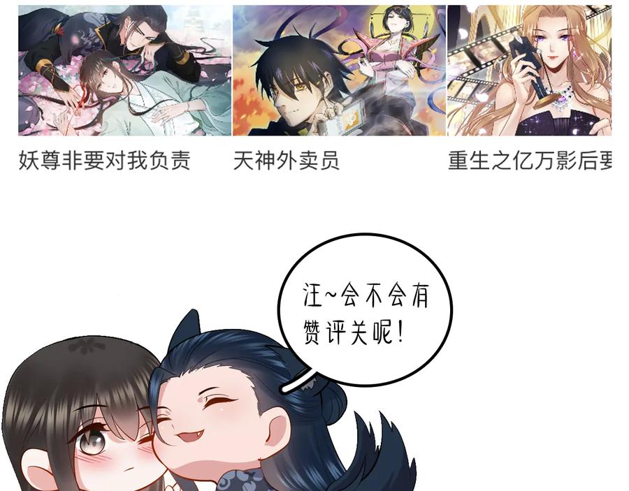 妖尊非要对我负责 - 第76话 续弦又是妖族！ - 第128张图