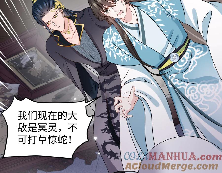 妖尊非要对我负责 - 第76话 续弦又是妖族！ - 第69张图