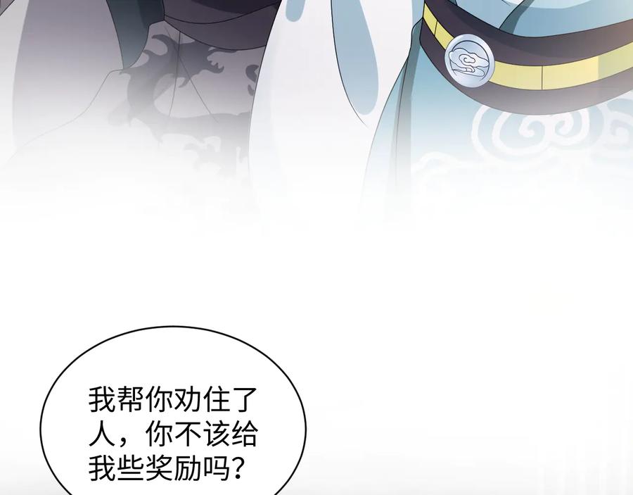 妖尊非要对我负责 - 第76话 续弦又是妖族！ - 第88张图