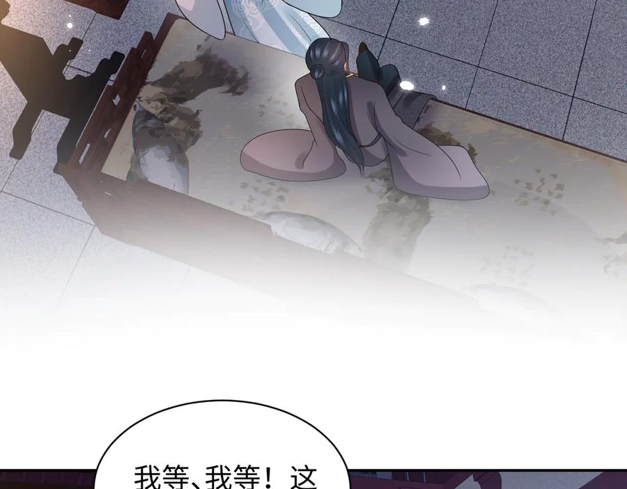 妖尊非要对我负责 - 第76话 续弦又是妖族！ - 第82张图