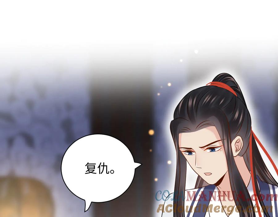 妖尊非要对我负责 - 第76话 续弦又是妖族！ - 第49张图