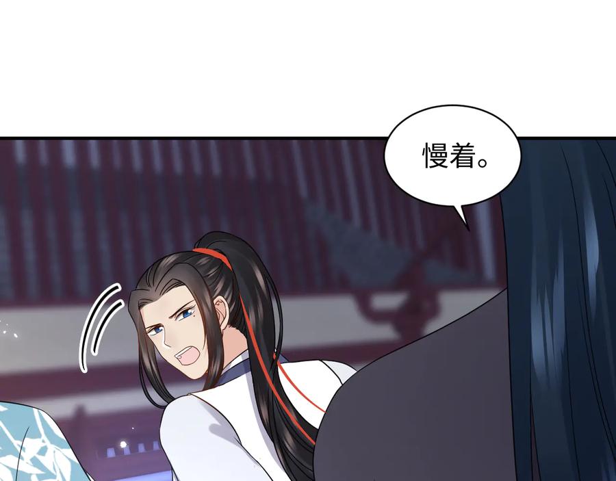 妖尊非要对我负责 - 第76话 续弦又是妖族！ - 第72张图