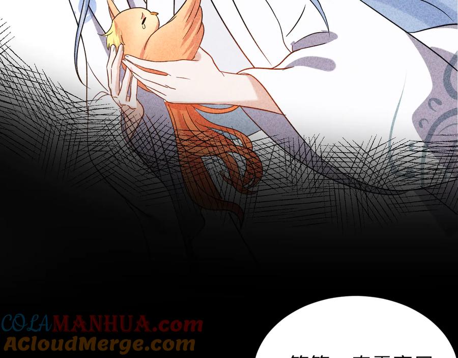 妖尊非要对我负责 - 第76话 续弦又是妖族！ - 第45张图