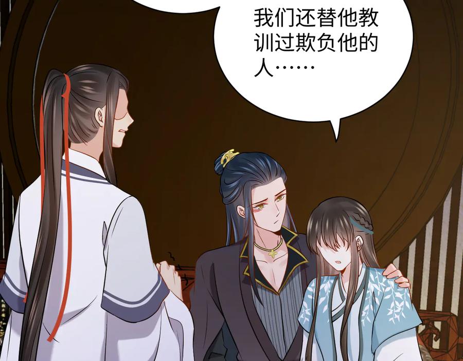 妖尊非要对我负责 - 第76话 续弦又是妖族！ - 第62张图