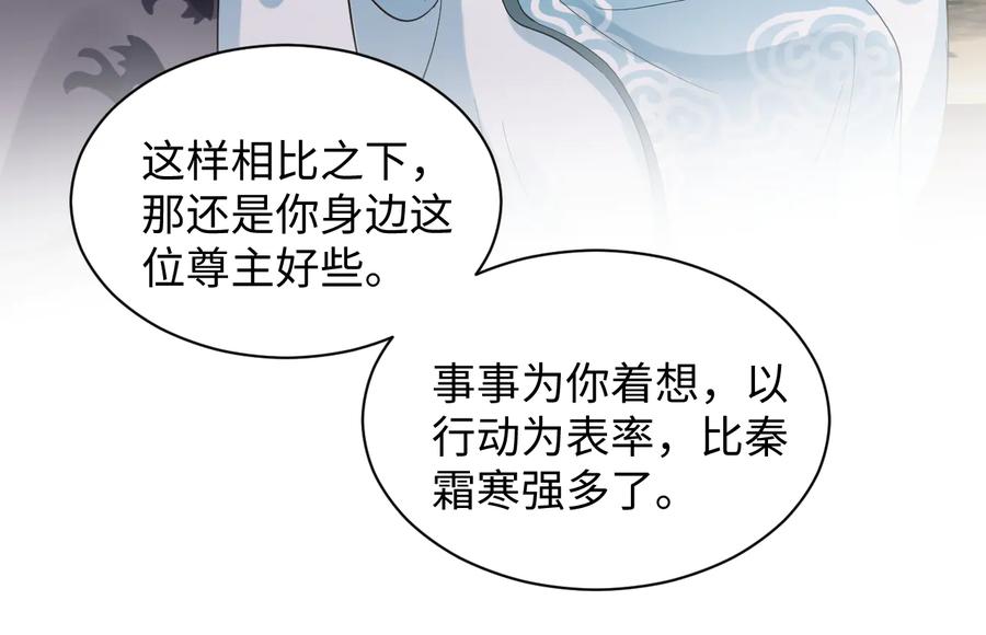 妖尊非要对我负责 - 第76话 续弦又是妖族！ - 第106张图