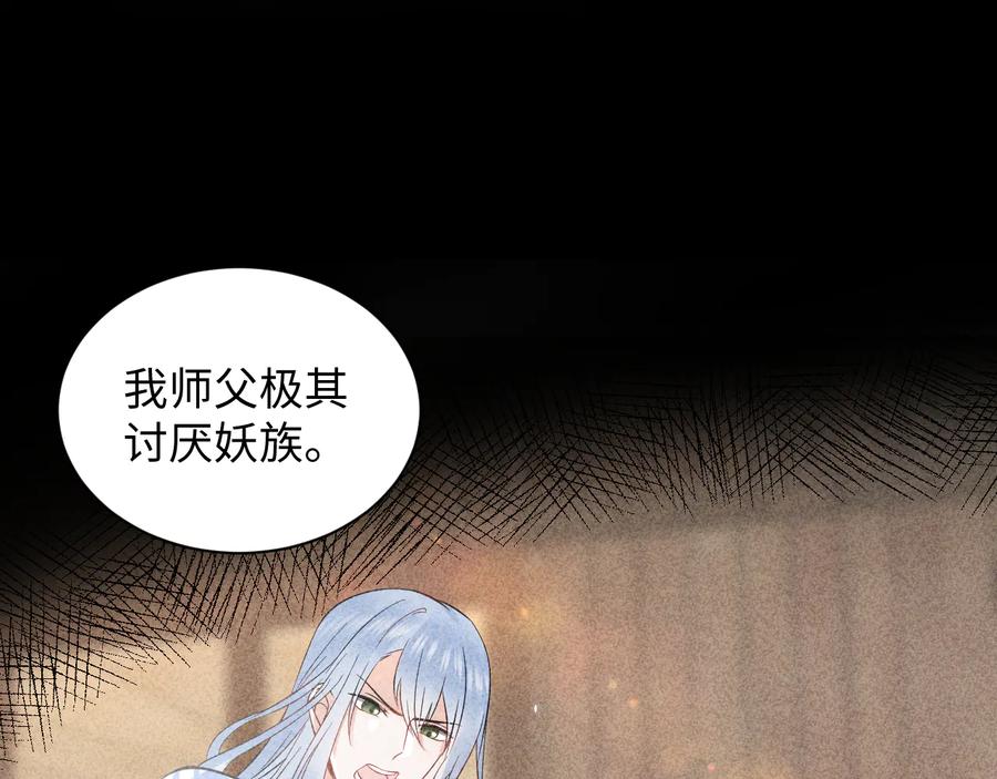 妖尊非要对我负责 - 第76话 续弦又是妖族！ - 第40张图