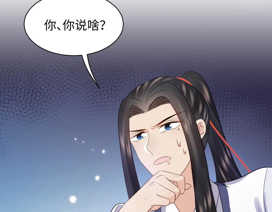 妖尊非要对我负责 - 第76话 续弦又是妖族！ - 第111张图