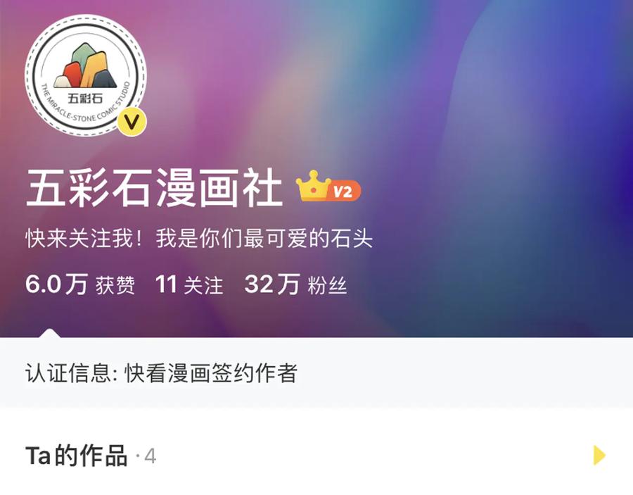 妖尊非要对我负责 - 第76话 续弦又是妖族！ - 第127张图