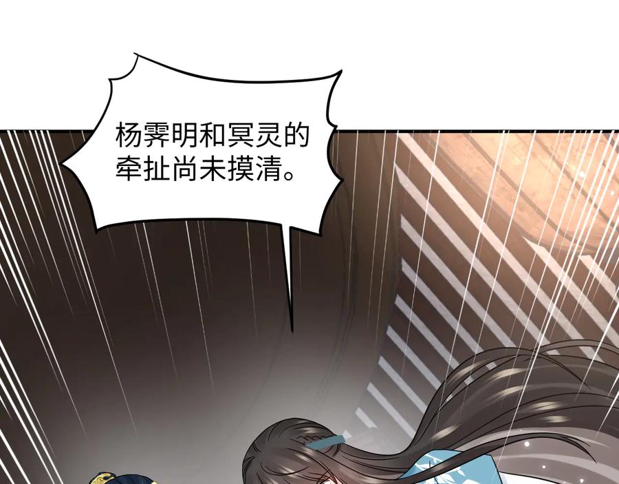 妖尊非要对我负责 - 第76话 续弦又是妖族！ - 第68张图