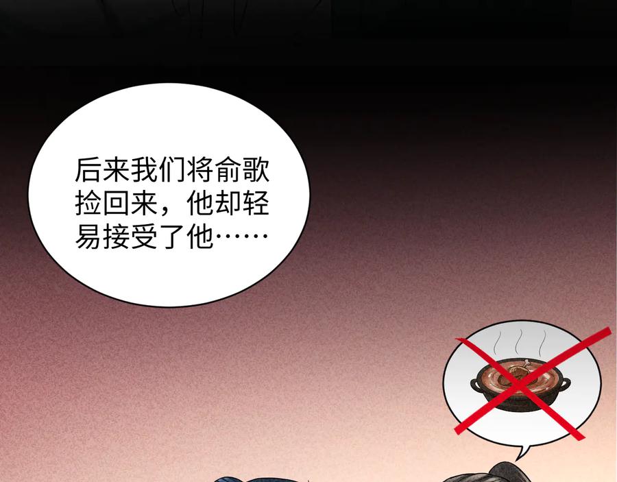 妖尊非要对我负责 - 第76话 续弦又是妖族！ - 第43张图