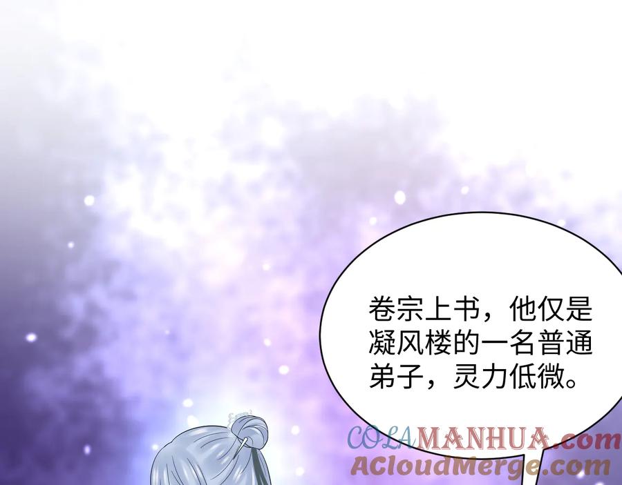 妖尊非要对我负责 - 第76话 续弦又是妖族！ - 第9张图