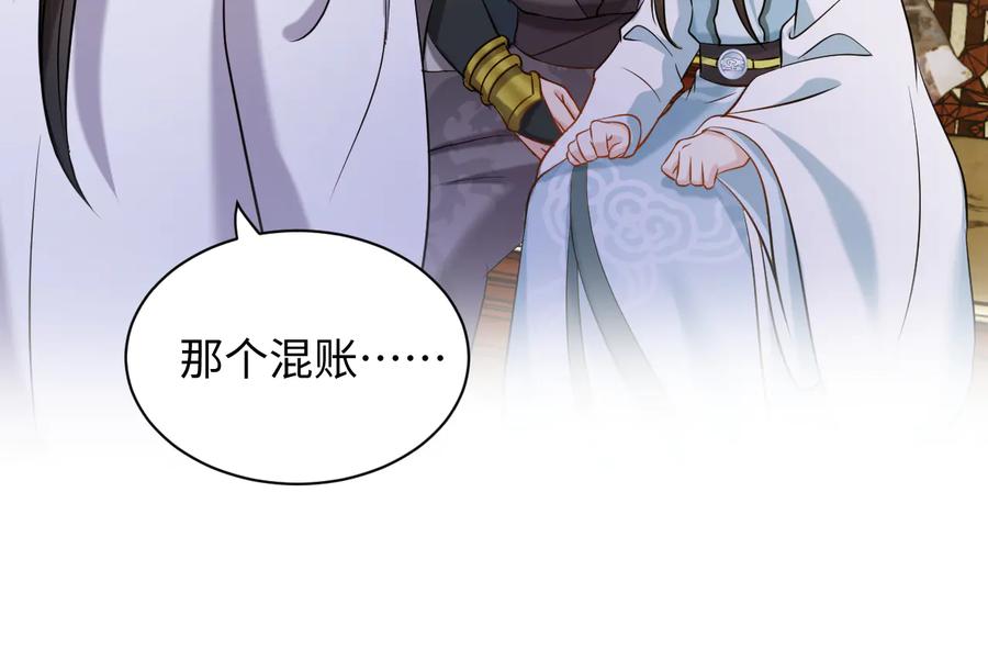 妖尊非要对我负责 - 第76话 续弦又是妖族！ - 第63张图