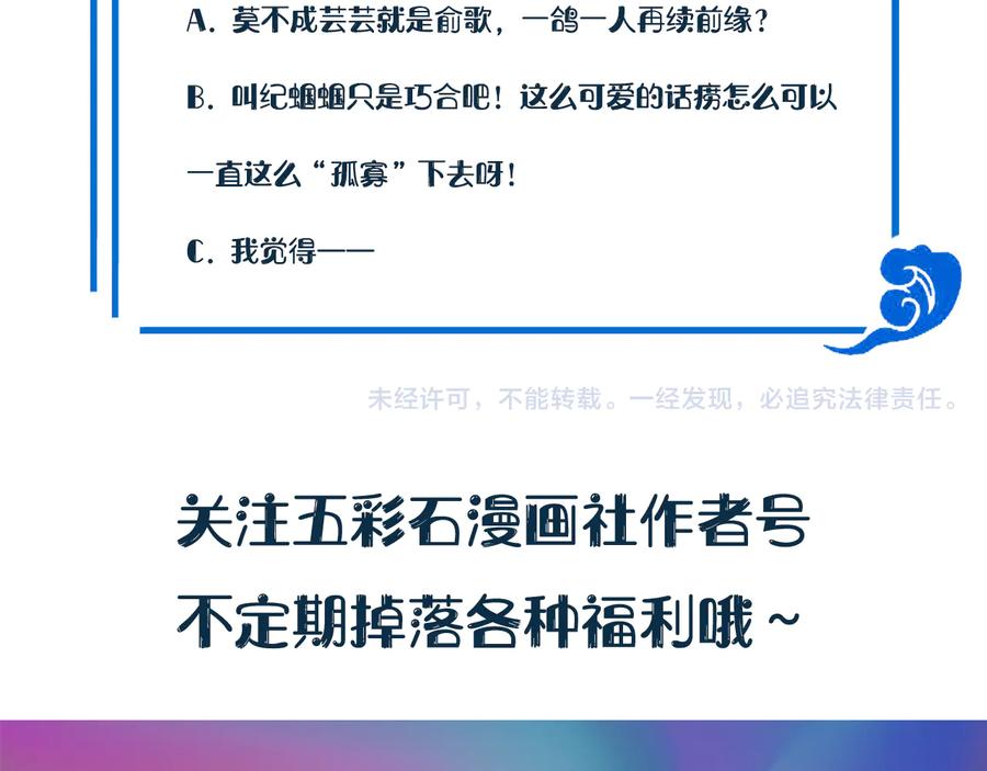 妖尊非要对我负责 - 第76话 续弦又是妖族！ - 第126张图