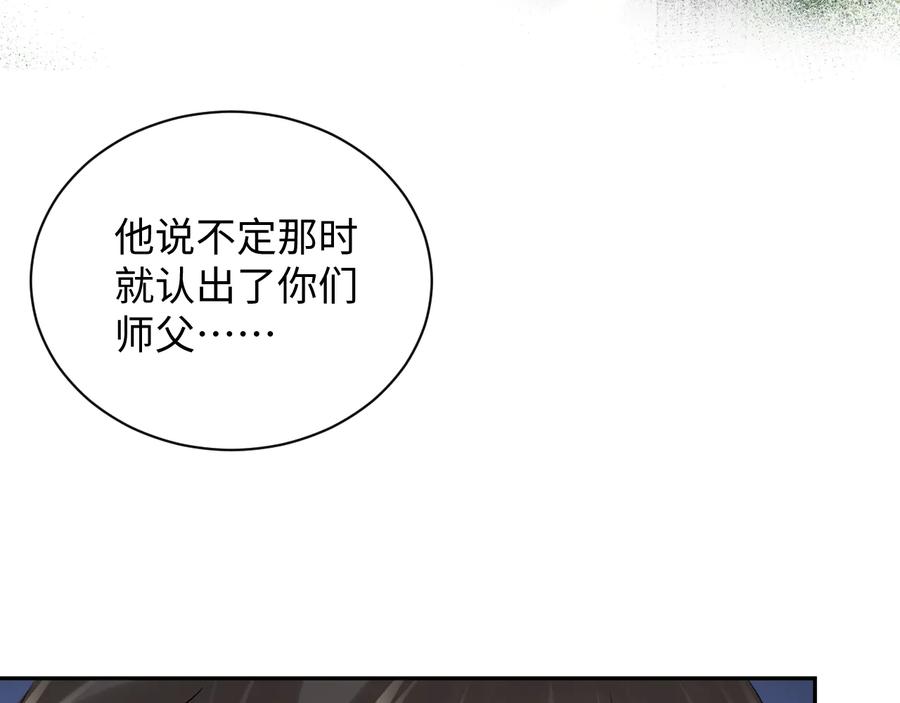 妖尊非要对我负责 - 第76话 续弦又是妖族！ - 第59张图