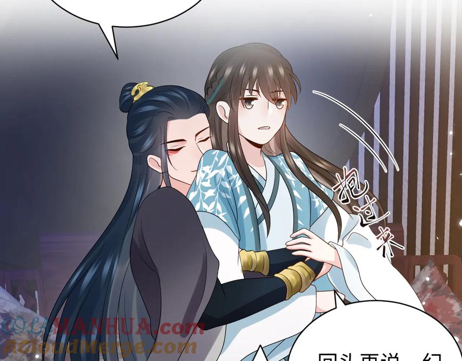 妖尊非要对我负责 - 第76话 续弦又是妖族！ - 第89张图