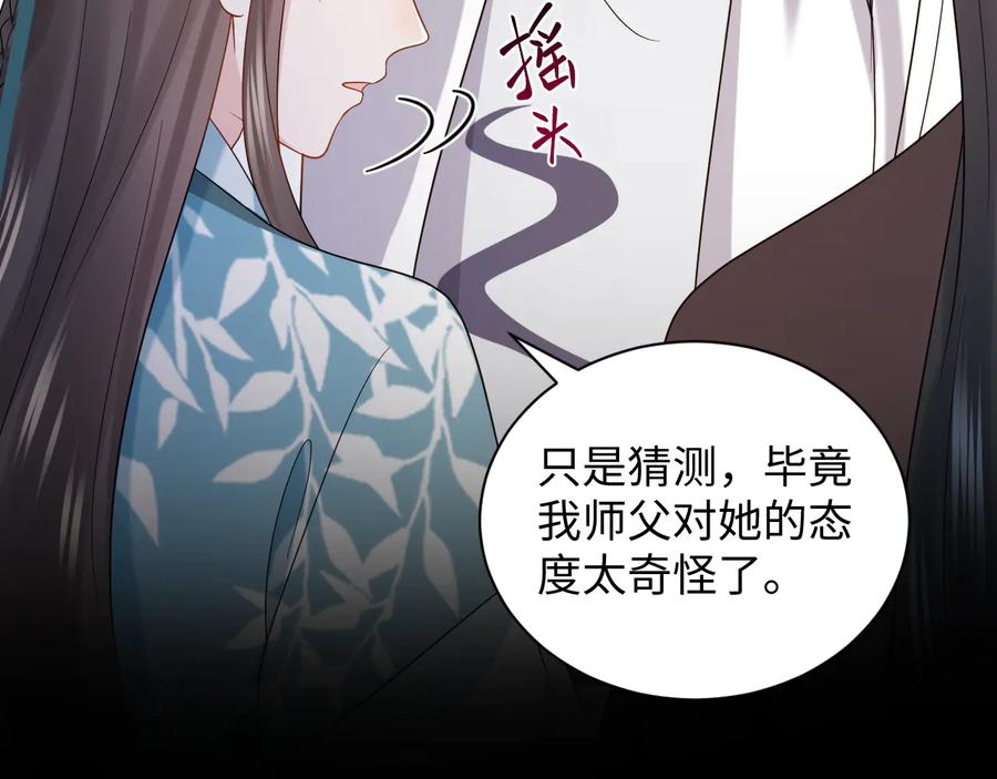 妖尊非要对我负责 - 第76话 续弦又是妖族！ - 第39张图