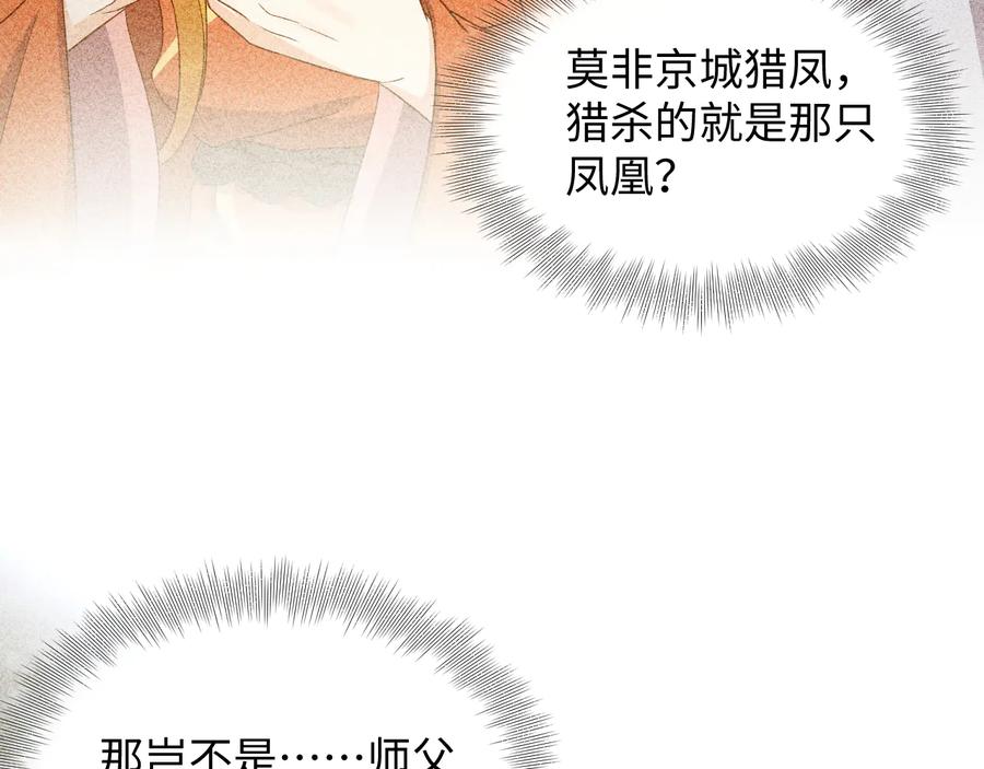 妖尊非要对我负责 - 第76话 续弦又是妖族！ - 第22张图